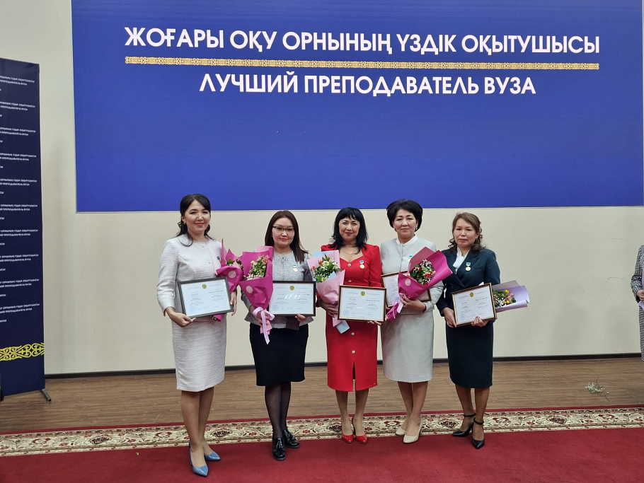 В Казахстане выбрали 150 лучших преподавателей вуза по итогам 2022 года