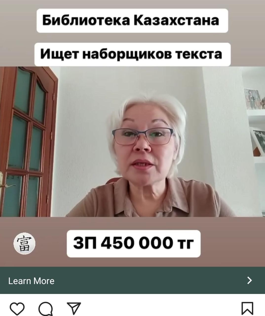Несуществующая "Библиотека Казахстана" предлагает казахстанцам заработать от 30 тыс. тенге в день